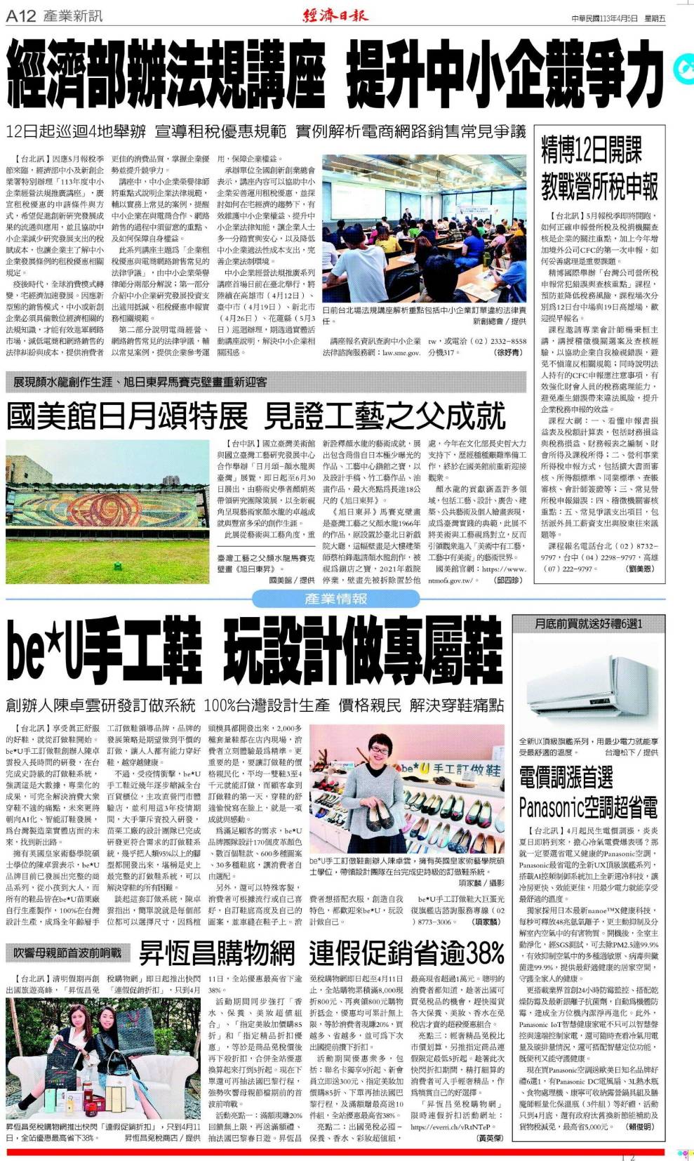 經濟日報報導 beU手工鞋 玩設計做專屬鞋